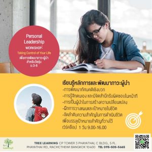 Personal Leadership Camp for Teen - SUN15Nov26